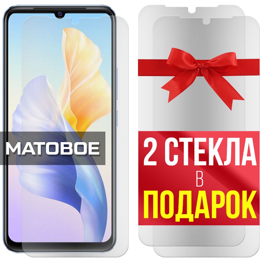 

Комплект из 3-x защитных гибридных стекол Матовых для Vivo V23e