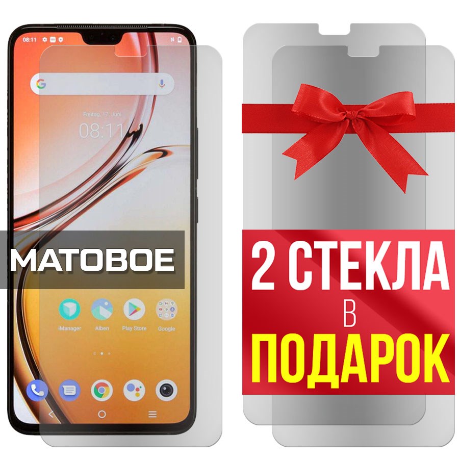 

Комплект из 3-x защитных гибридных стекол Матовых для Vivo V23