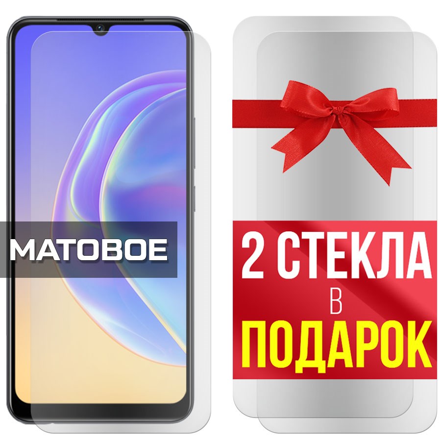 

Комплект из 3-x защитных гибридных стекол Матовых для Vivo V21e