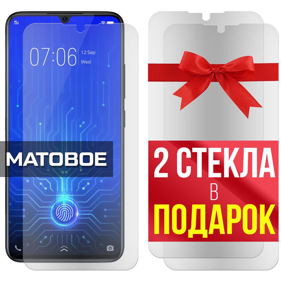 Комплект из 3-x защитных гибридных стекол Матовых для Vivo V11