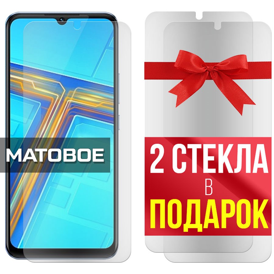 Комплект из 3-x защитных гибридных стекол Матовых для Vivo T1