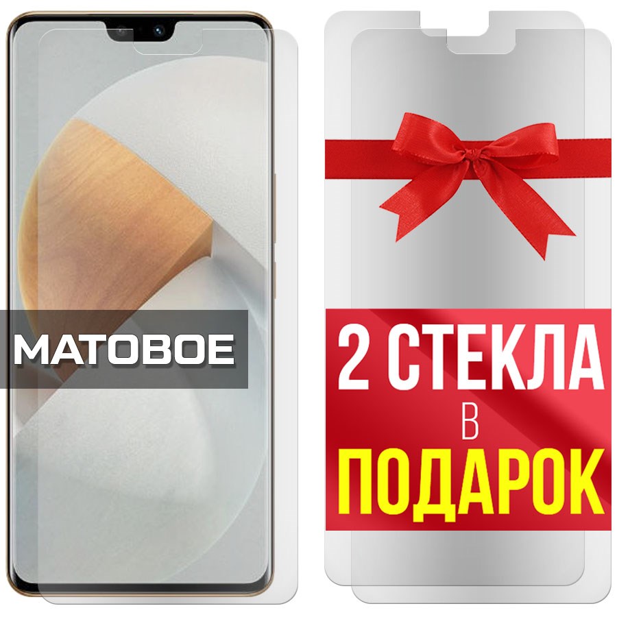

Комплект из 3-x защитных гибридных стекол Матовых для Vivo S12