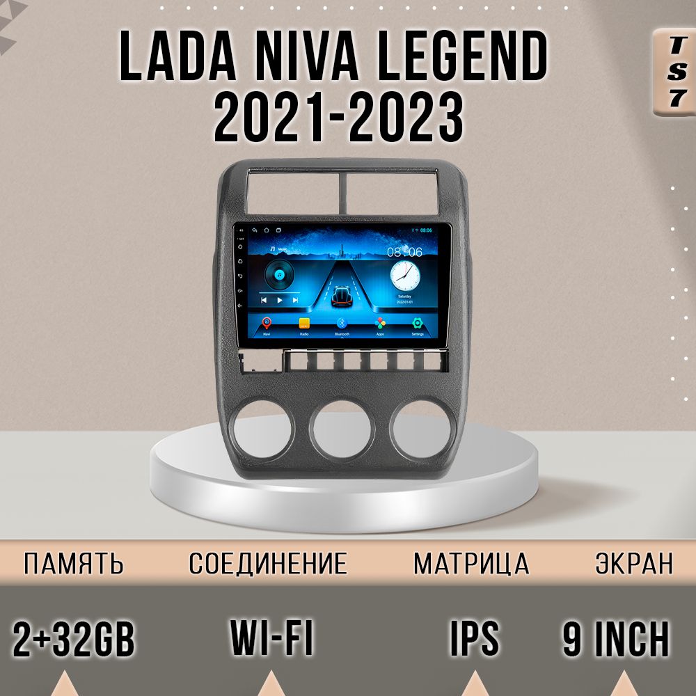 

Магнитола TS7/ 2+32GB/ Lada Niva Legend 2021-2023/ Лада Нива Легенда магнитола Android 10, TS7LNiva