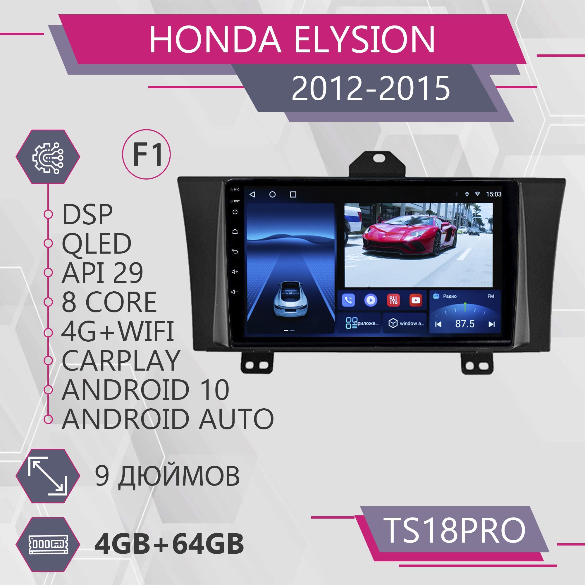 

Штатная автомагнитола TS18Pro 4+64GB для Honda Elysion Хонда Элизион Магнитола Android 10, TS18PROHElysionF1