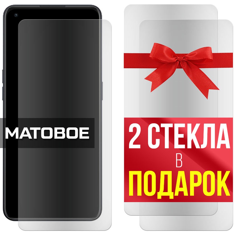 

Комплект из 3-x защитных гибридных стекол Матовых для Oppo Reno 8