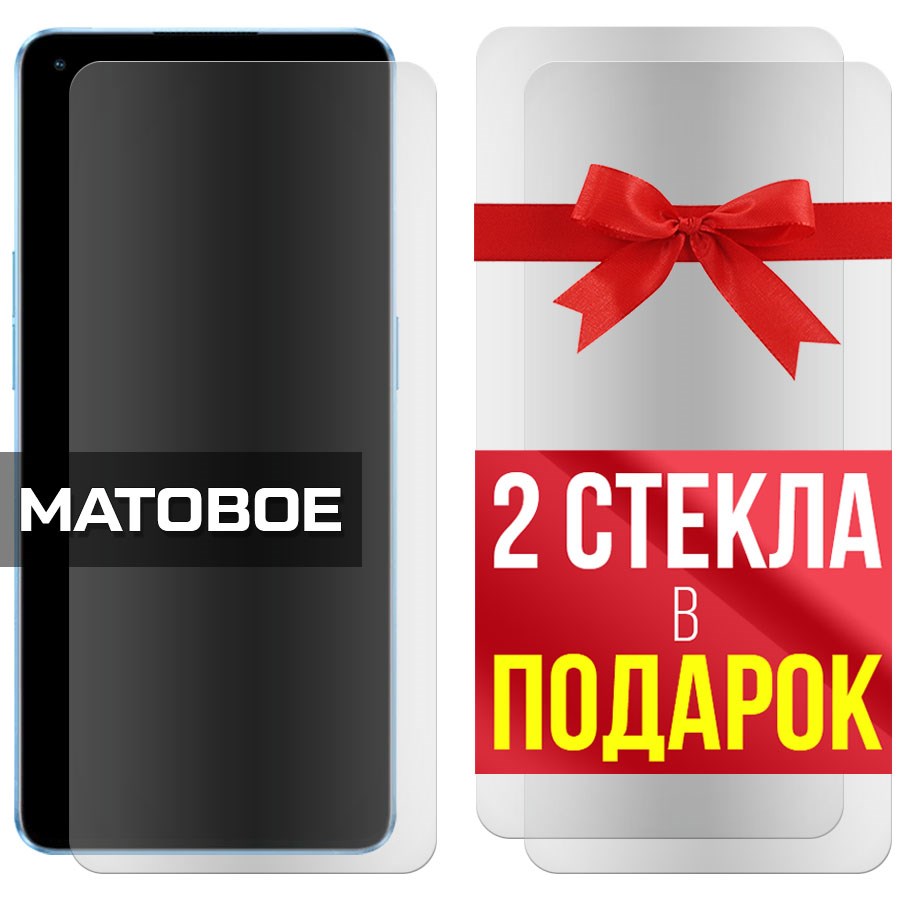 Комплект из 3-x защитных гибридных стекол МАТОВЫХ для Oppo Reno 7 Pro 5G