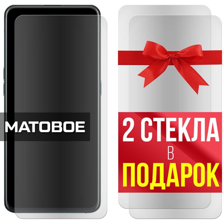 

Комплект из 3-x защитных гибридных стекол Матовых для Oppo Reno 2