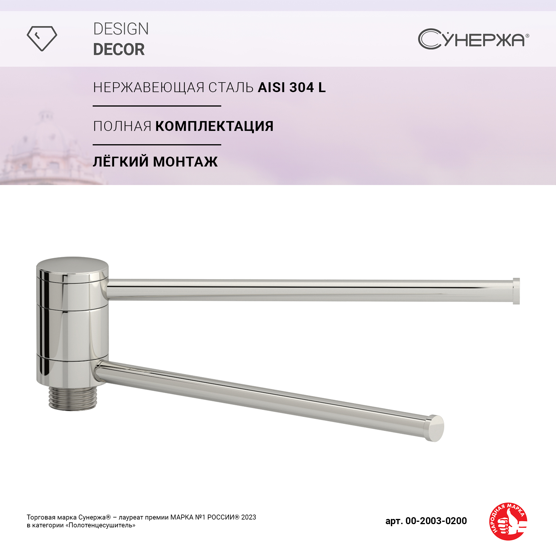 

Полотенцедержатель Сунержа 360 L 200 мм