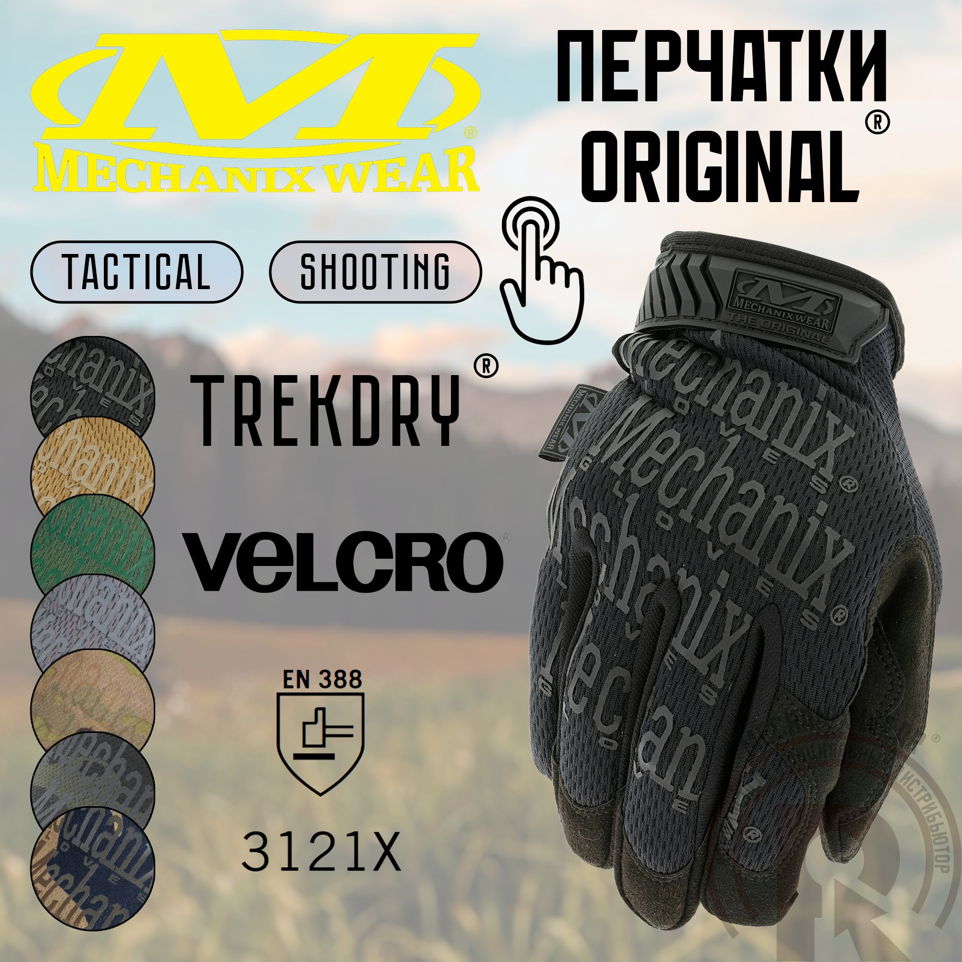 

Перчатки Mechanix Original, цвет Black, размер XL (MG-55-011), Черный, Mechanix Orig-l (MG)