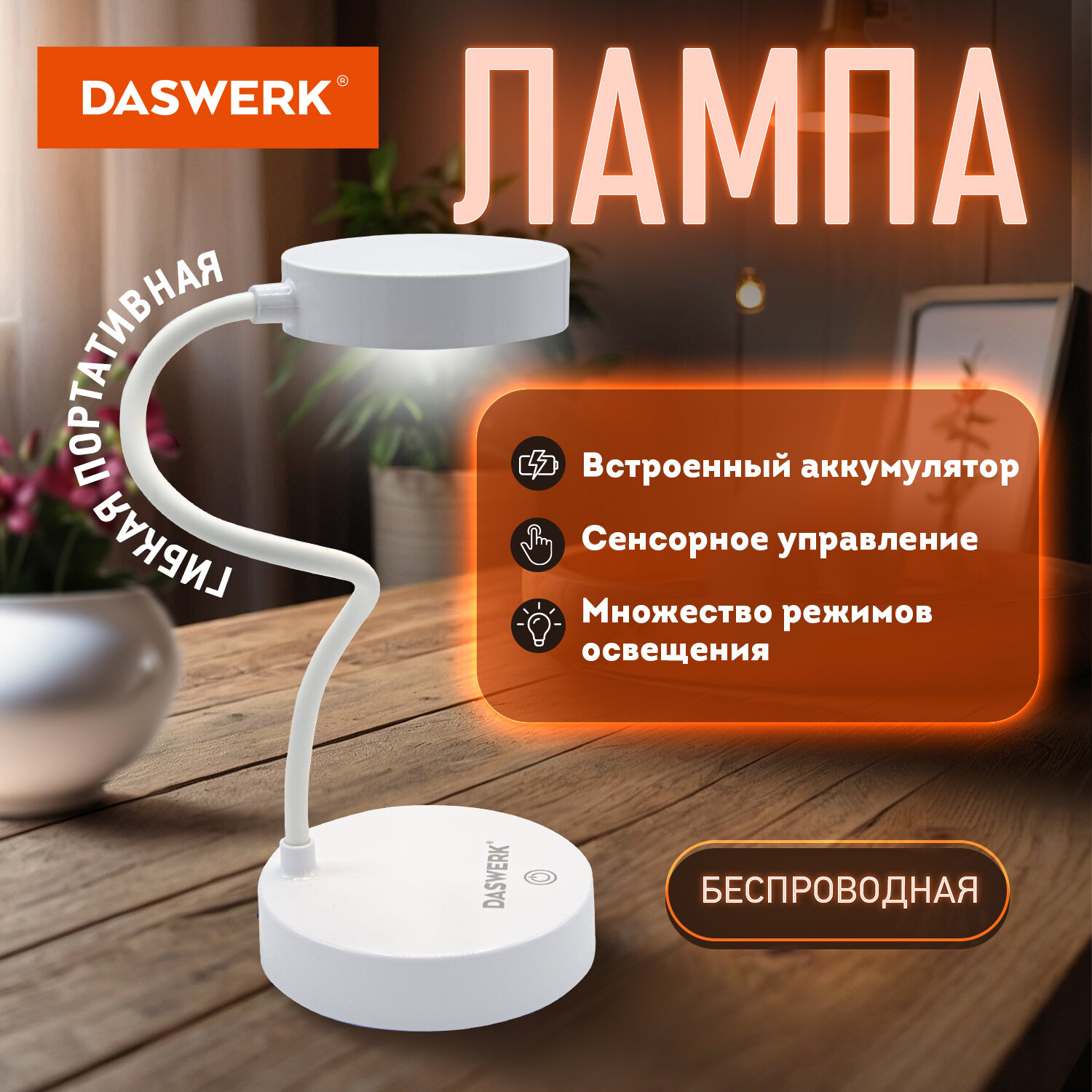 

Лампа настольная Daswerk 238324 ночникm органайзер дисплей