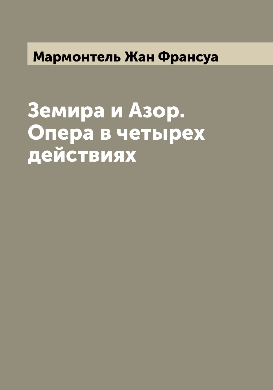 

Книга Земира и Азор. Опера в четырех действиях