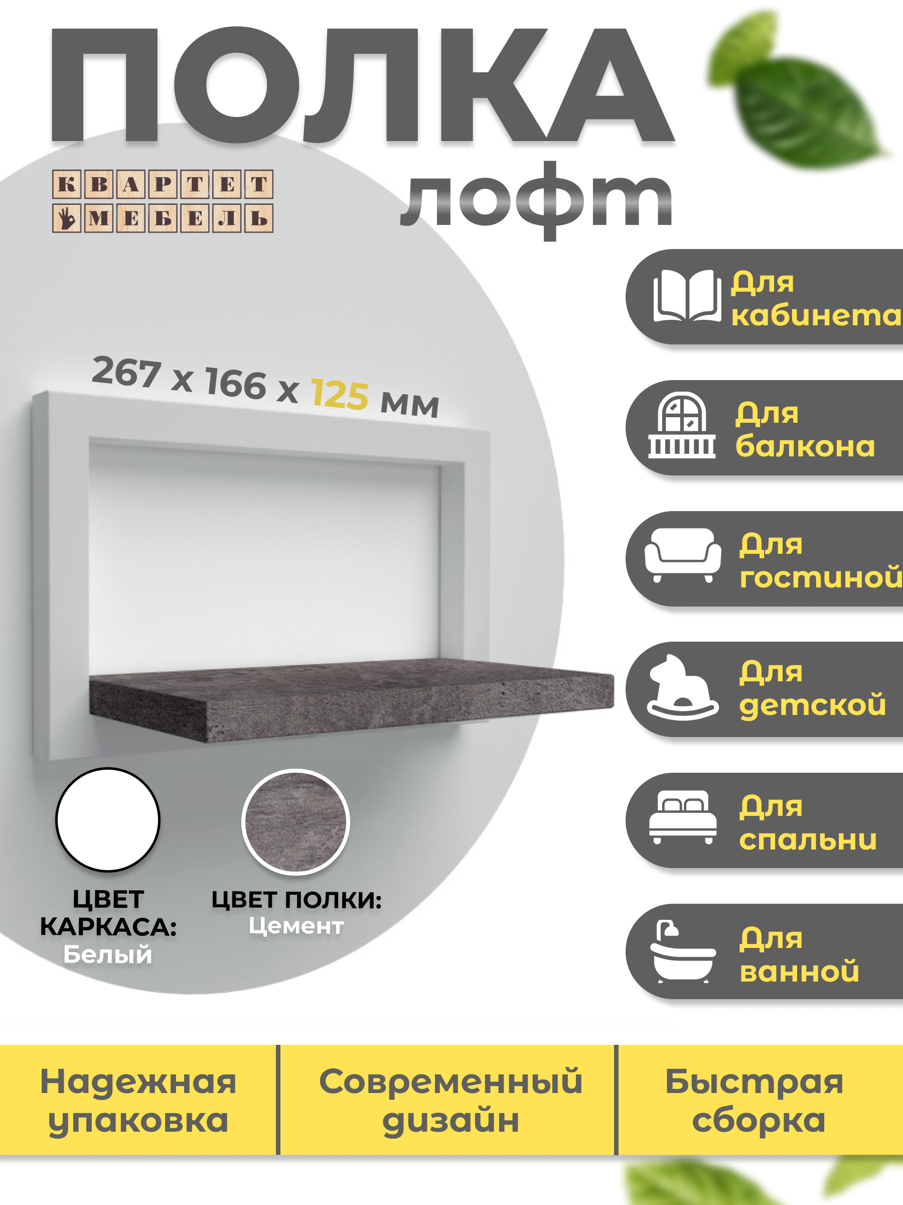 

Полка настенная Квартет мебель лофт 05 БК цемент 26,7x12,5x16,6