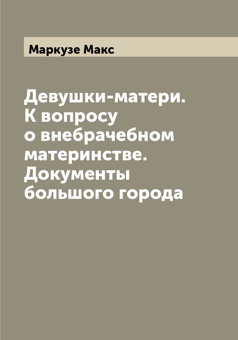 

Книга Девушки-матери. К вопросу о внебрачебном материнстве. Документы большого города