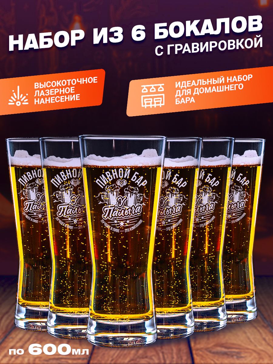 

Набор бокалов для пива ElNik.co, Прозрачный