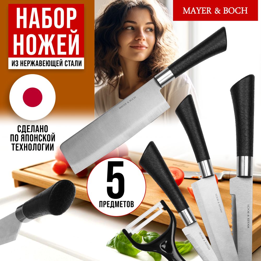 

Набор ножей Mayer&Boch 30739, Серебристый;черный, 30739