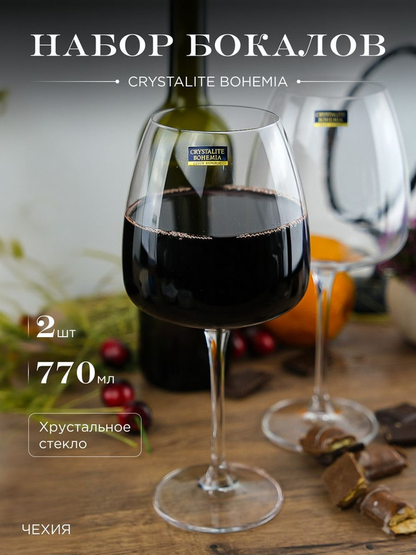 

Набор бокалов Crystalite Bohemia Anser/Alizee для вина, 770 мл, 2 шт., Прозрачный