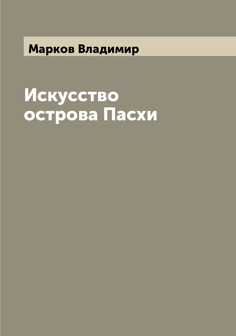 

Искусство острова Пасхи
