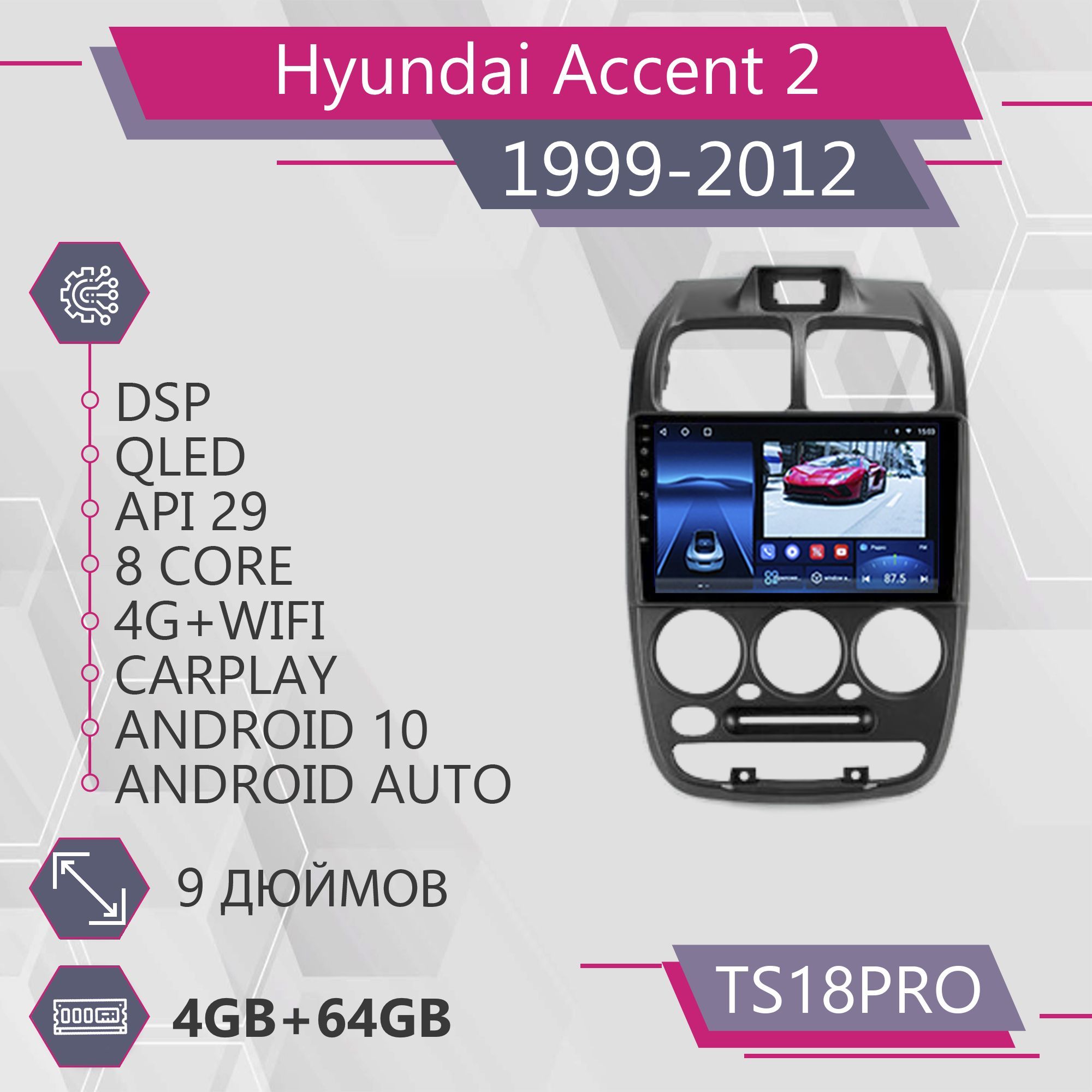 

Штатная магнитола TS18Pro 4+64GB для Hyundai Accent 2 Хендай Акцент 2 Магнитола Android 10, TS18PROHAccent2