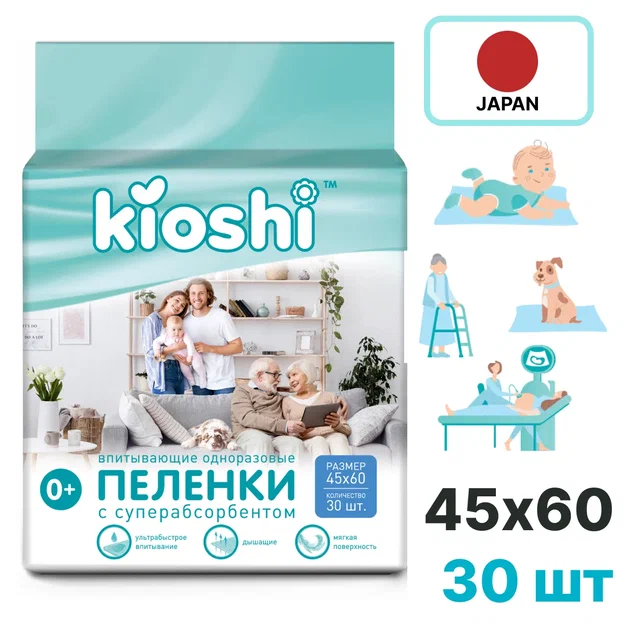 Пеленки впитывающие одноразовые KIOSHI, 45*60, 30 шт. пеленки впитывающие babymil одноразовые