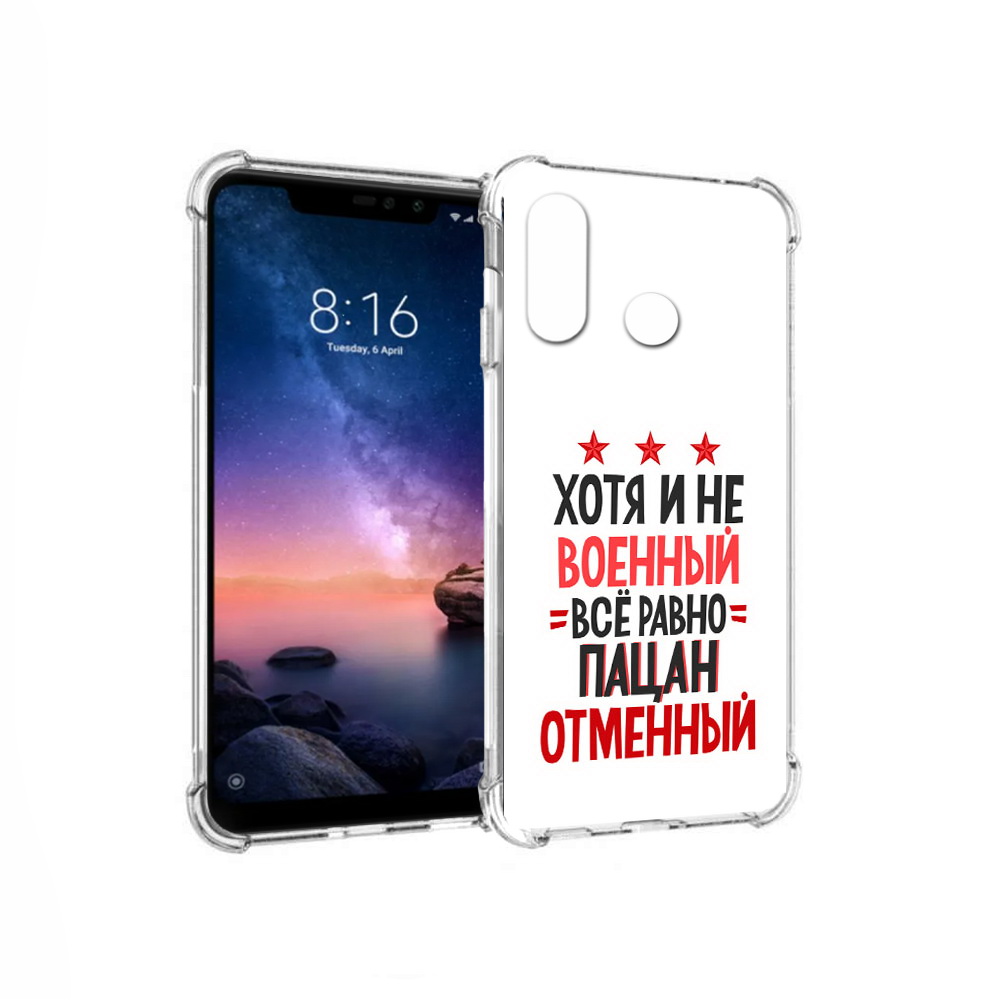 

Чехол MyPads Tocco для Xiaomi Redmi Note 6 23 февраля Пацан отменный (PT118671.310.5), Прозрачный, Tocco