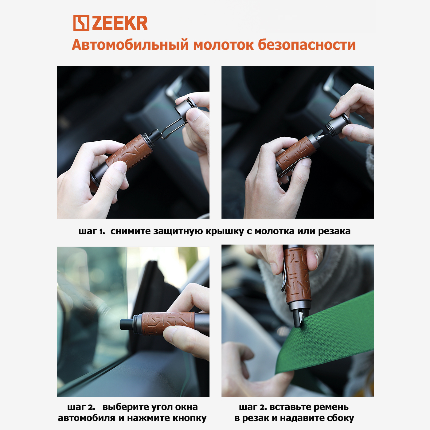 

Автомобильный молоток со встроенным резакомZeekr 5555099А, Черный