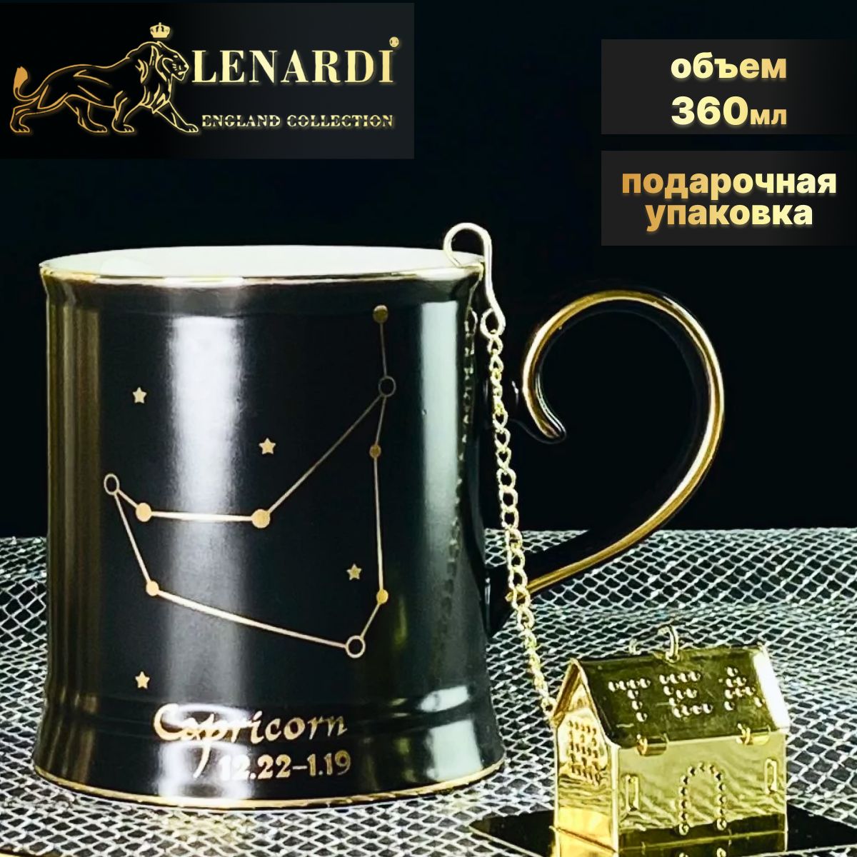 Кружка Lenardi LD106-83 Козерог знаки зодиака 360 мл с ложкой и фильтром