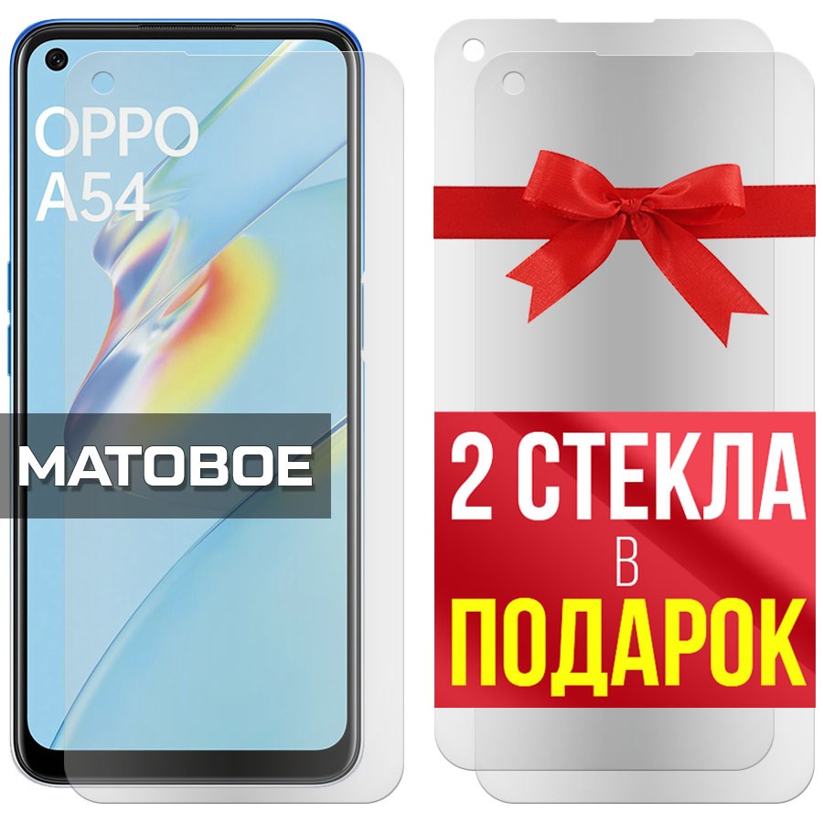 

Комплект из 3-x защитных гибридных стекол Матовых для Oppo A54