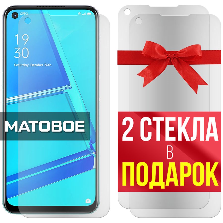 

Комплект из 3-x защитных гибридных стекол Матовых для Oppo A52