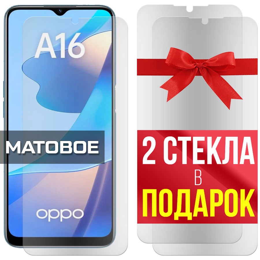 

Комплект из 3-x защитных гибридных стекол Матовых для Oppo A16