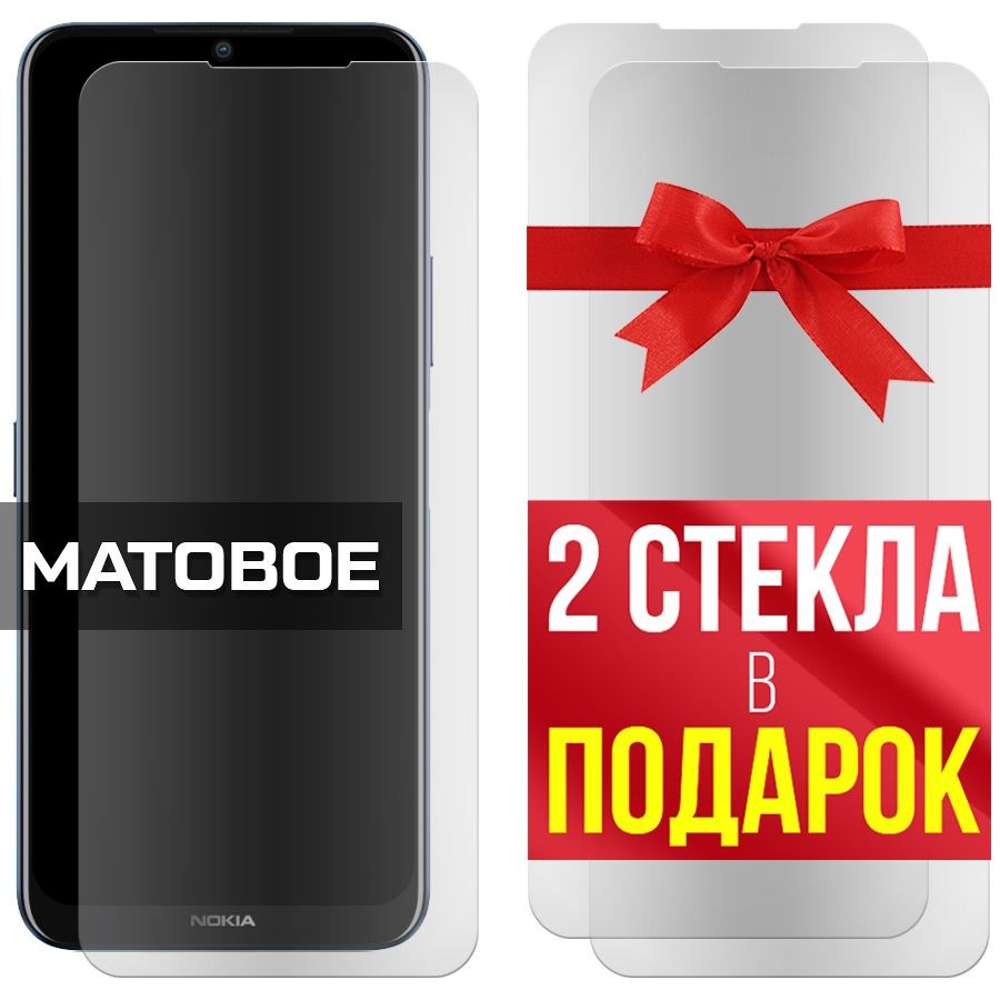 

Комплект из 3-x защитных гибридных стекол Матовых для Nokia G50