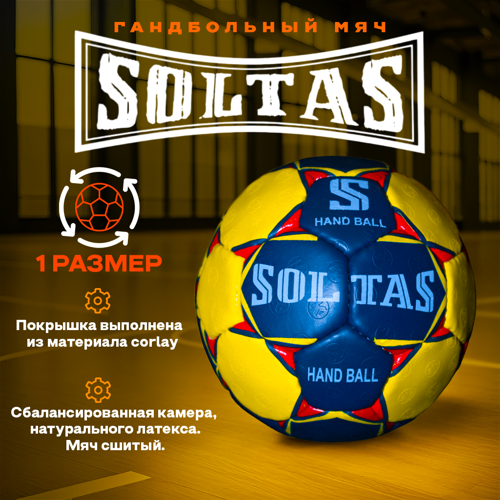 Гандбольный мяч SOLTAS, размер № 1, желтый и синий