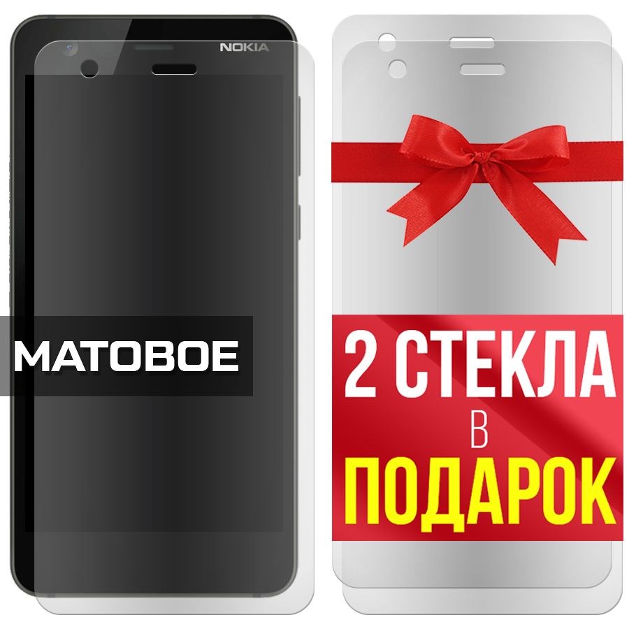 Комплект из 3-x защитных гибридных стекол Матовых для Nokia 2