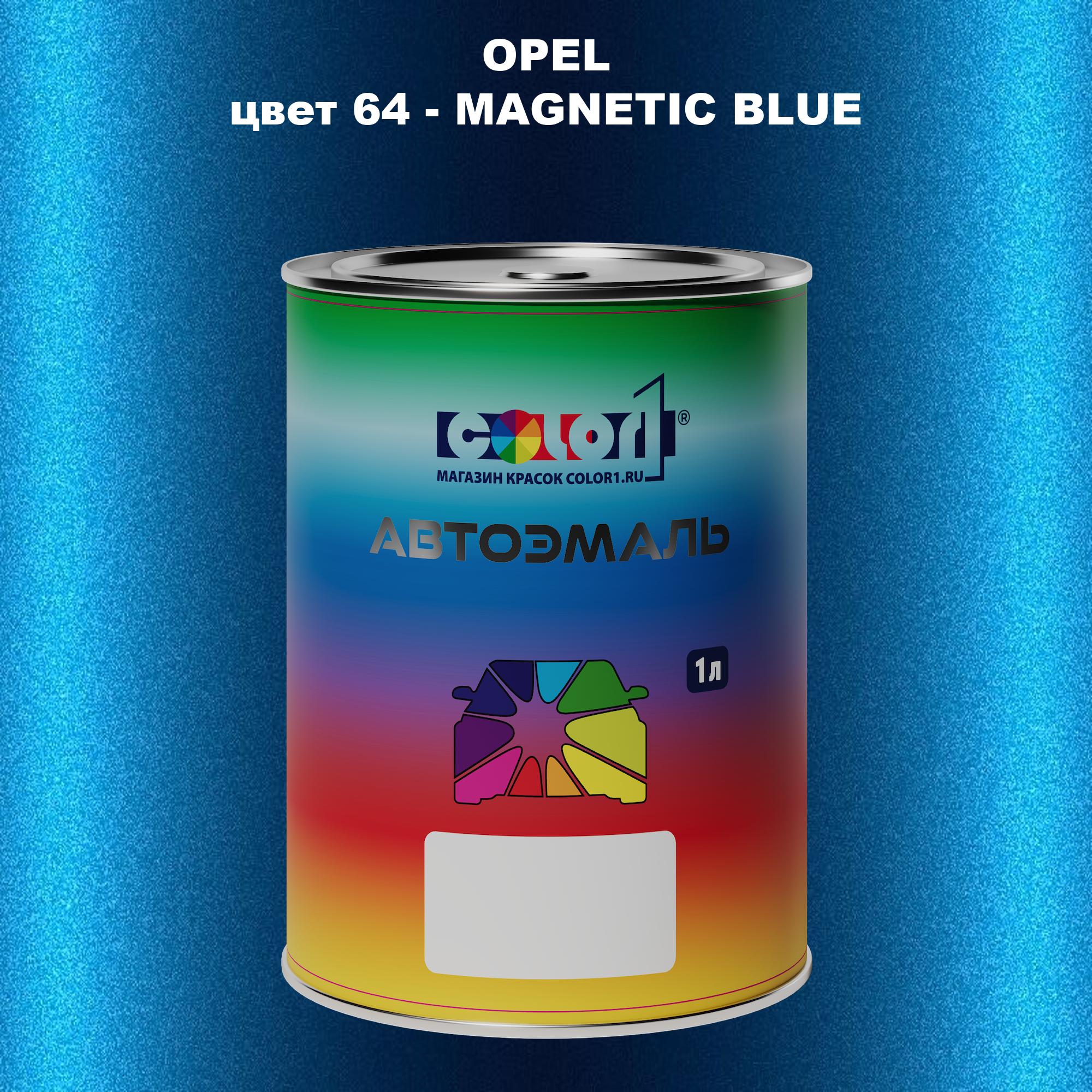 

Автомобильная краска COLOR1 для OPEL, цвет 64 - MAGNETIC BLUE, Прозрачный