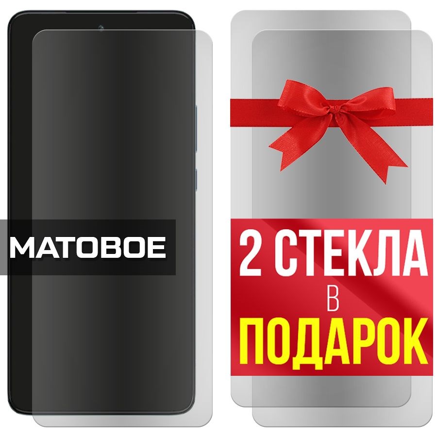 

Комплект из 3-x защитных гибридных стекол Матовых для Motorola Edge 30