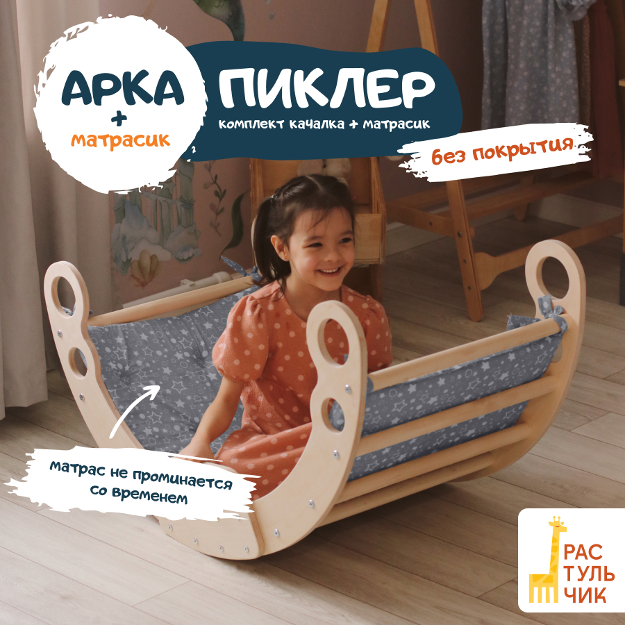 

Детский игровой комплекс РАСТУЛЬЧИК Арка Пиклера без покрытия Р3, Арка Пиклера