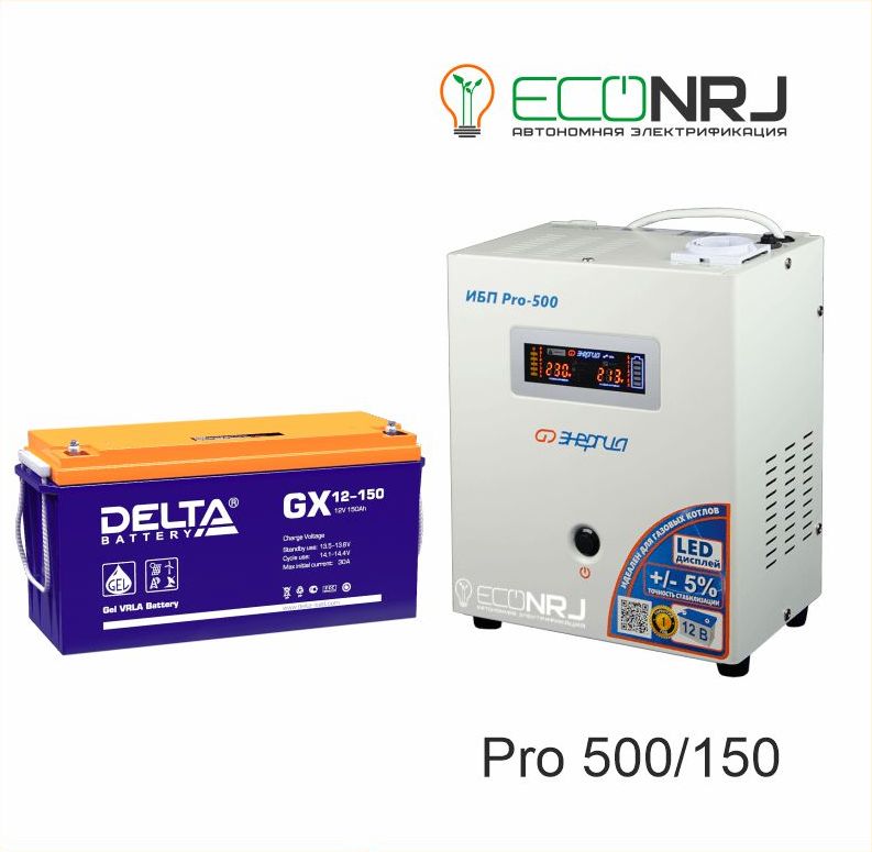Энергия PRO-500 + Delta GX 12-150