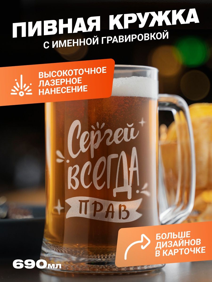 

Подарочная пивная кружка с гравировкой ElNik.co, Прозрачный