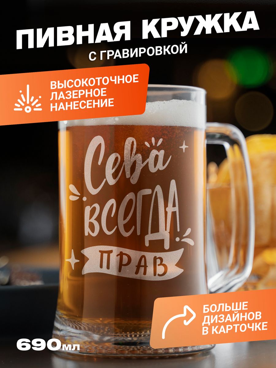 

Подарочная пивная кружка с гравировкой ElNik.co, Прозрачный