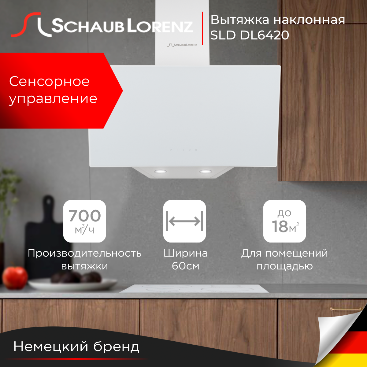 Вытяжка кухонная наклонная Schaub Lorenz SLD DL6420, 60 см