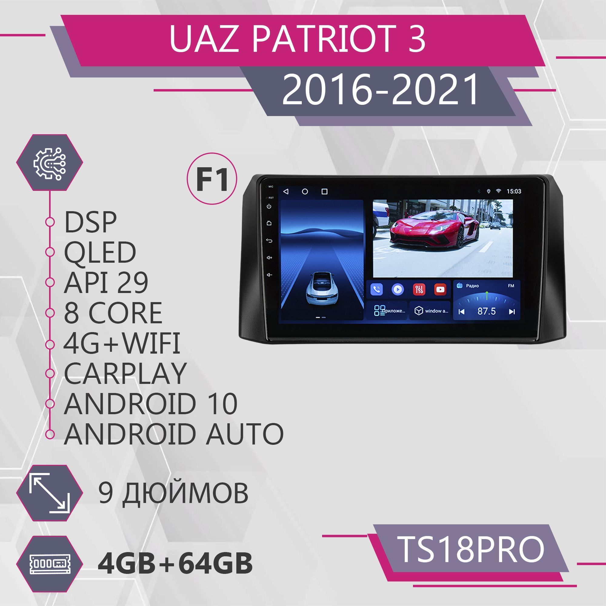 

Штатная автомагнитола TS18Pro 4+64GB для UAZ Patriot 3 F1 УАЗ Патриот магнитола Android 10, TS10PROUPatriot