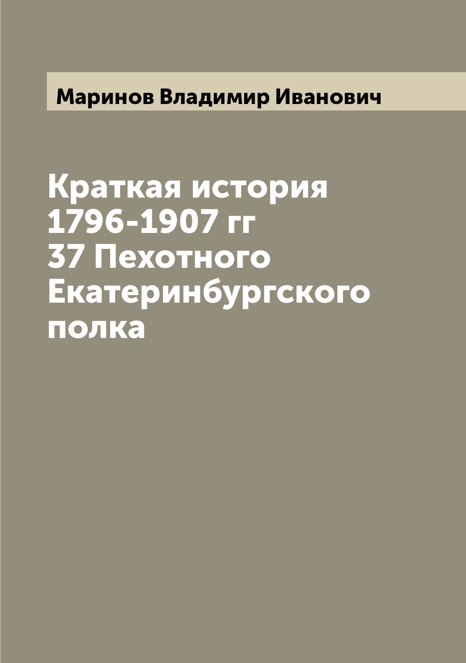 фото Книга краткая история 1796-1907 гг 37 пехотного екатеринбургского полка archive publica