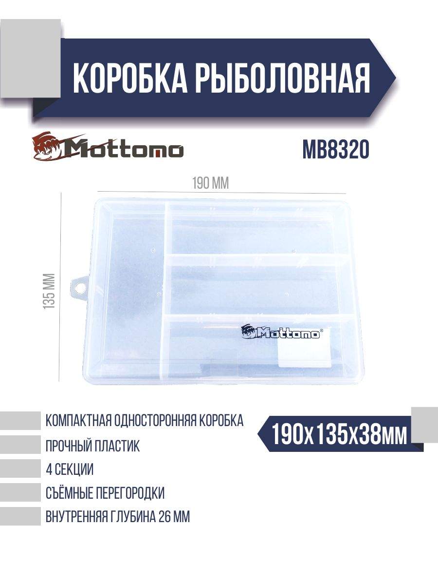 Коробка рыболовная Mottomo MB8320 190x135x38мм