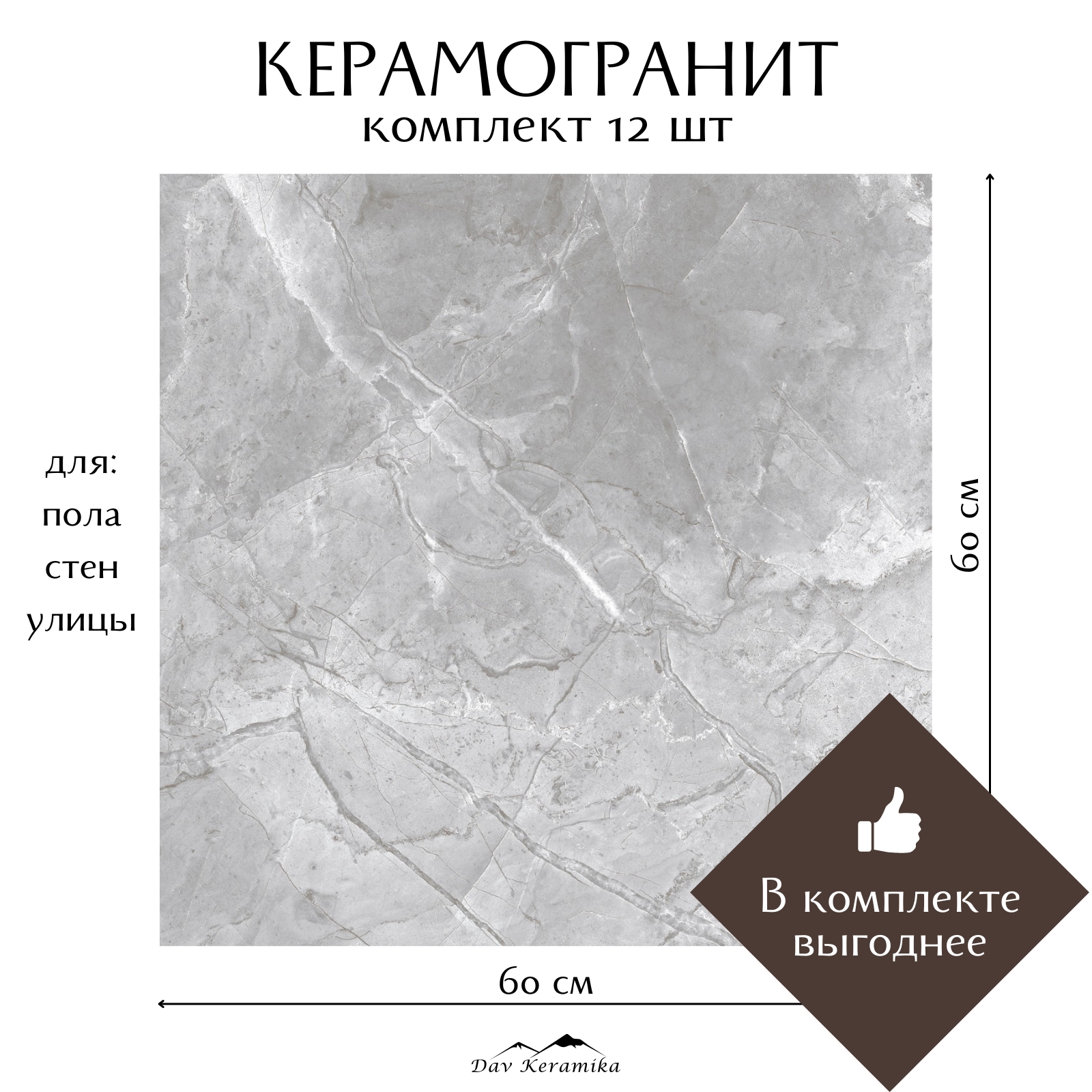 Керамогранит на пол и на стену Davkeramika Opal gris 60x60 полированный 4,32м2