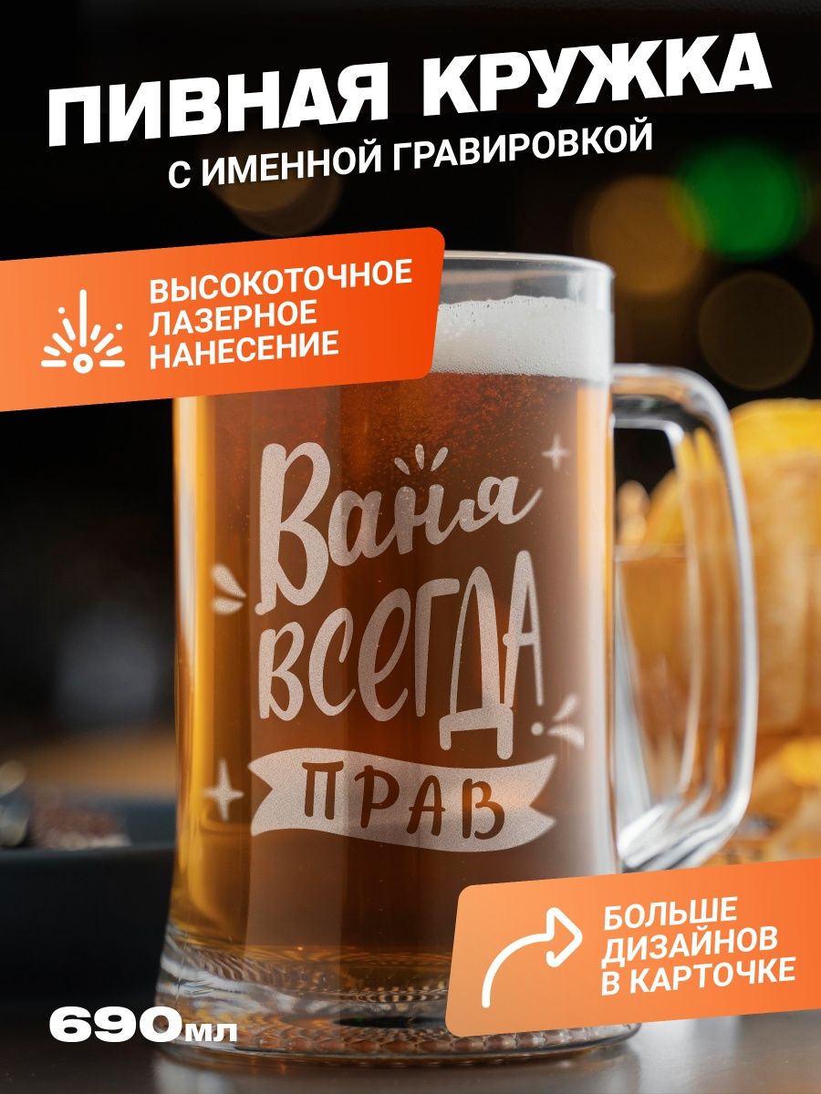 

Подарочная пивная кружка с гравировкой ElNik.co, Прозрачный