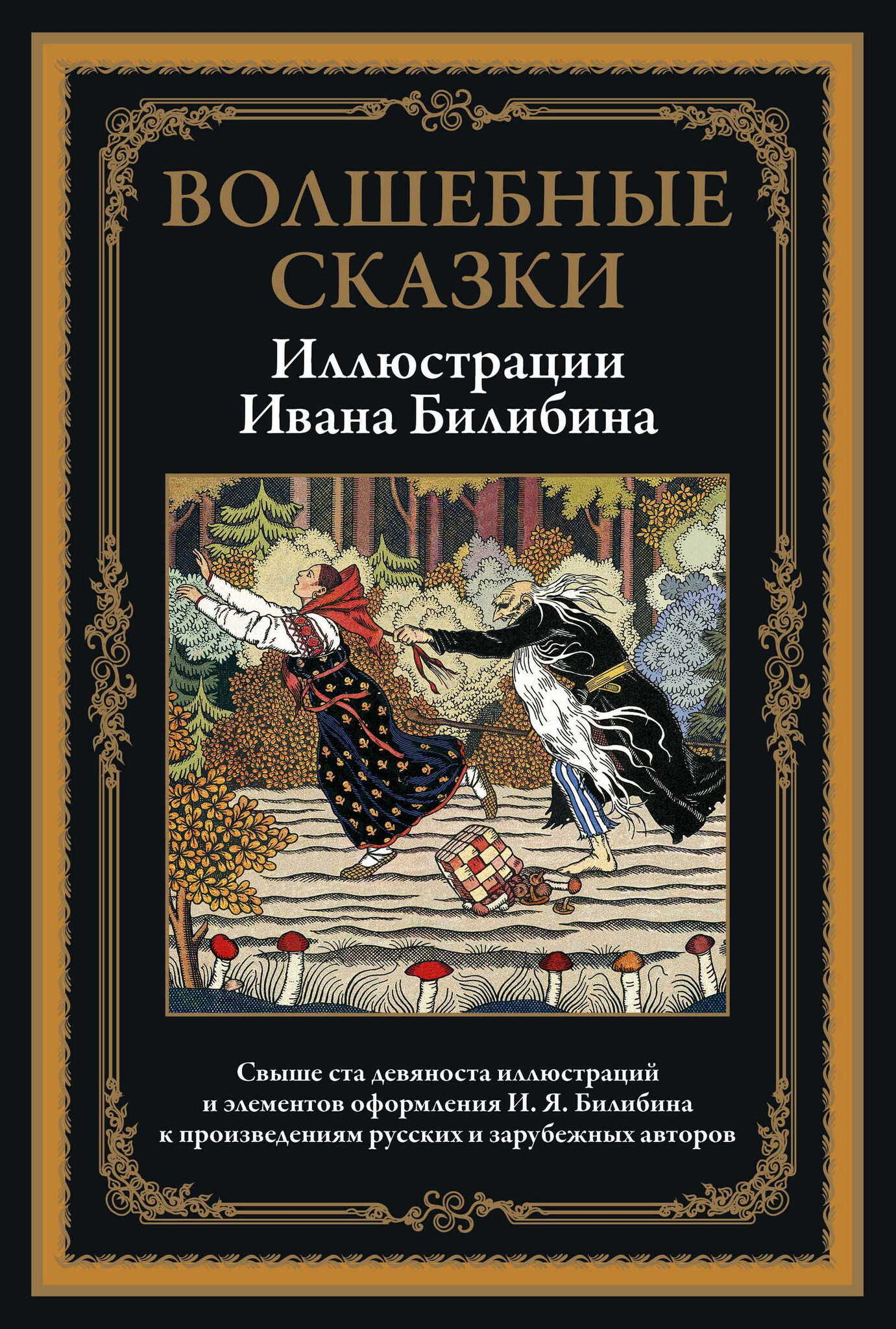 

Волшебные сказки, 9785960309486