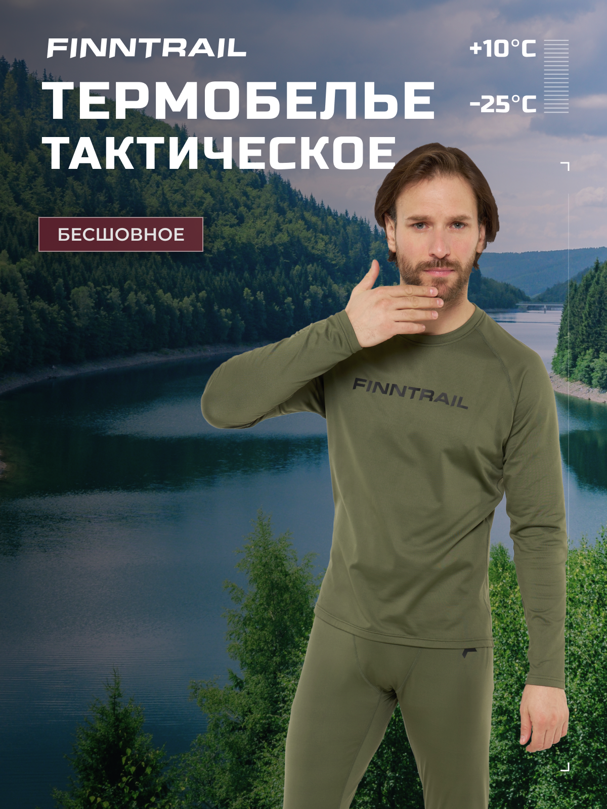 

Термобелье FINNTRAIL Tactic Khaki р. XL, Зеленый, Tactic6307