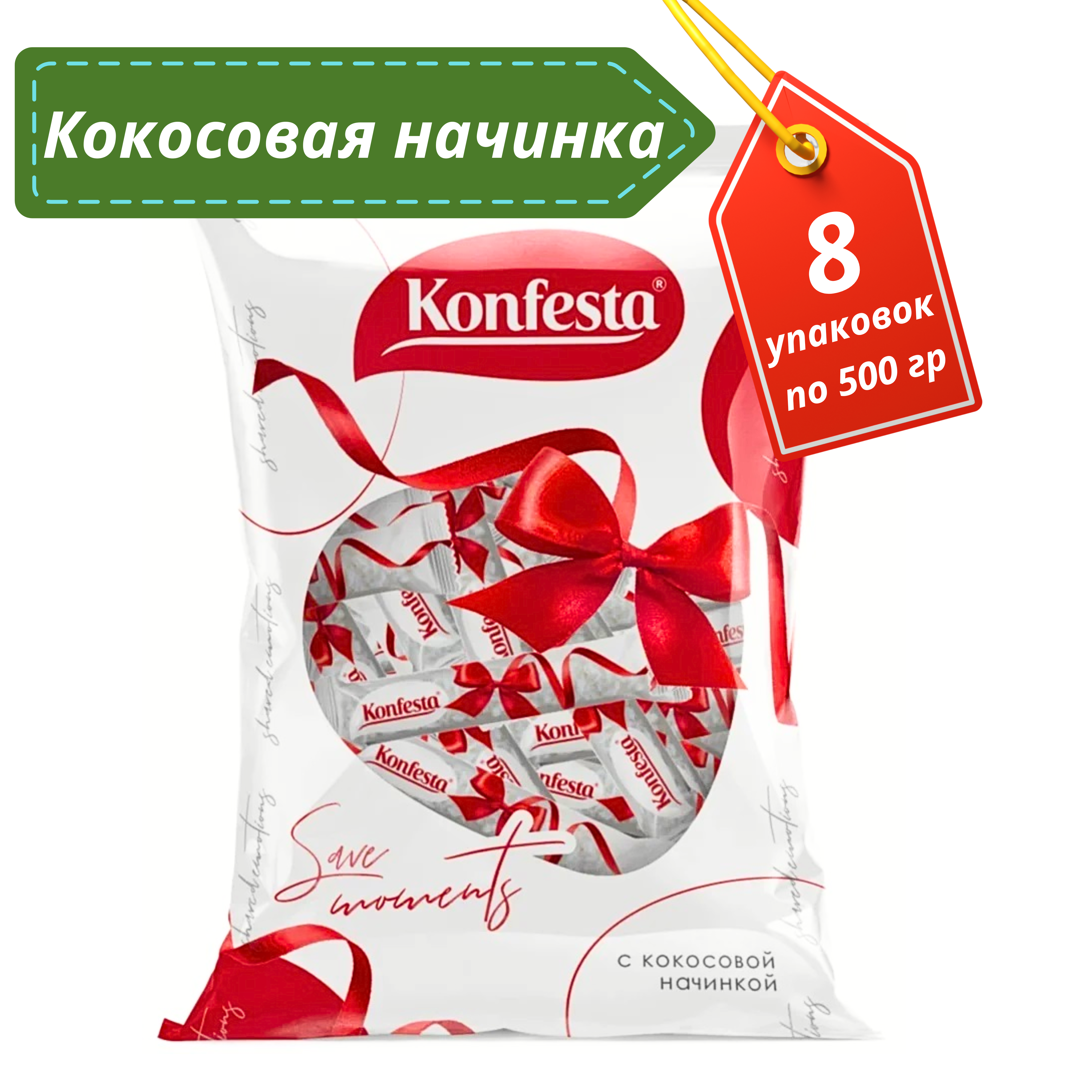

Конфеты глазированные KONFESTA с кокосовой начинкой, 8 упаковок по 500 г