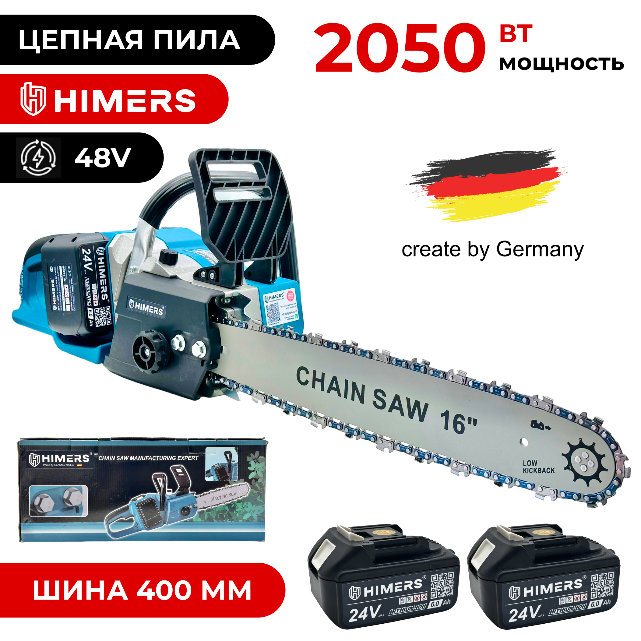 Аккумуляторная цепная пила HIMERS DCP2050B 48В 40см