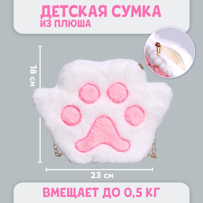 

Сумка детская «Лапка», Белый, 6941074