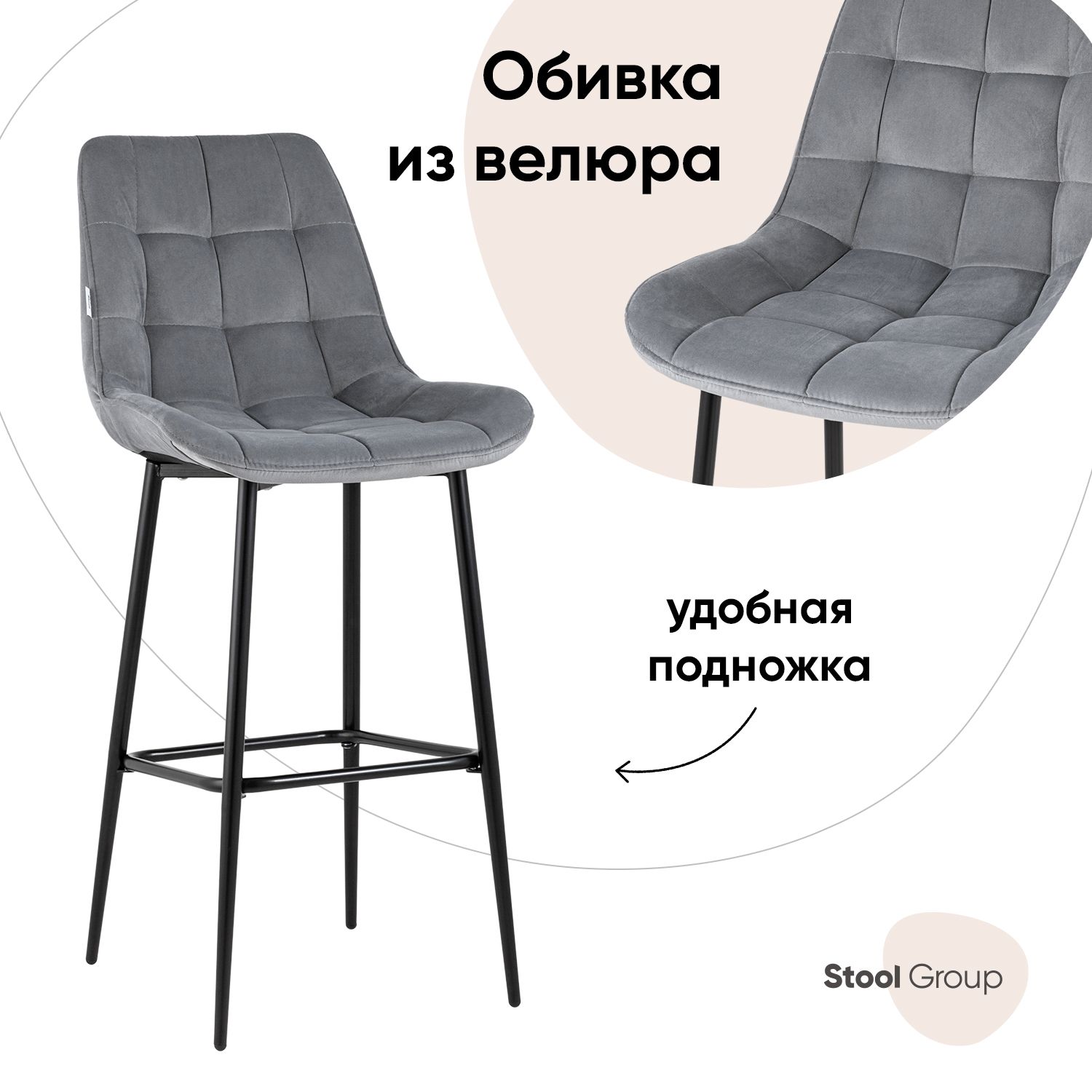 фото Стул барный со спинкой флекс велюр серый stool group